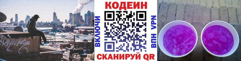 Кодеиновый сироп Lean Purple Drank  где купить   кракен ссылки  Ужур 